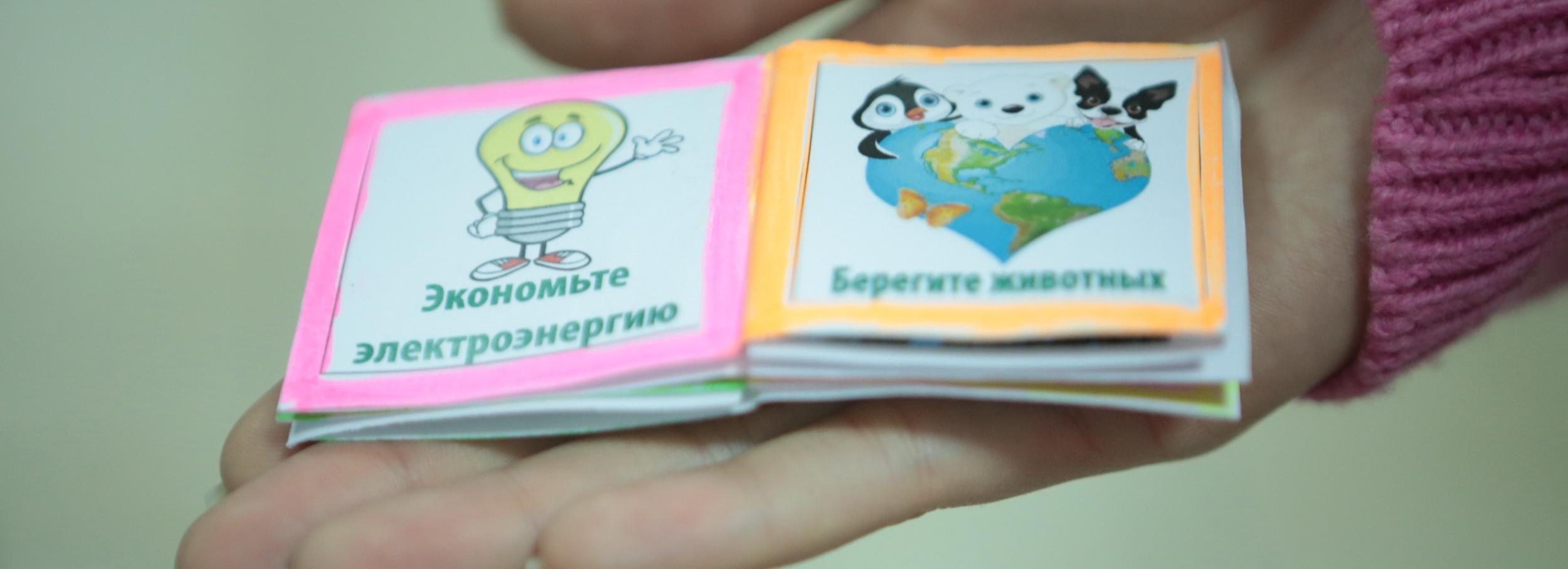 Бесконечную открытку сделают на экоуроках в новосибирских школах