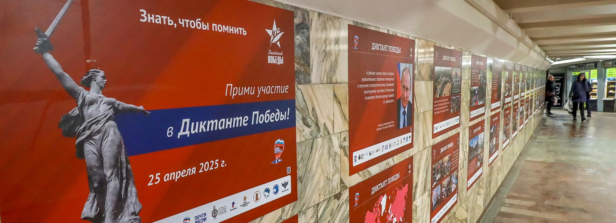 Знать, чтобы помнить: выставку о «Диктанте Победы» открыли в метро