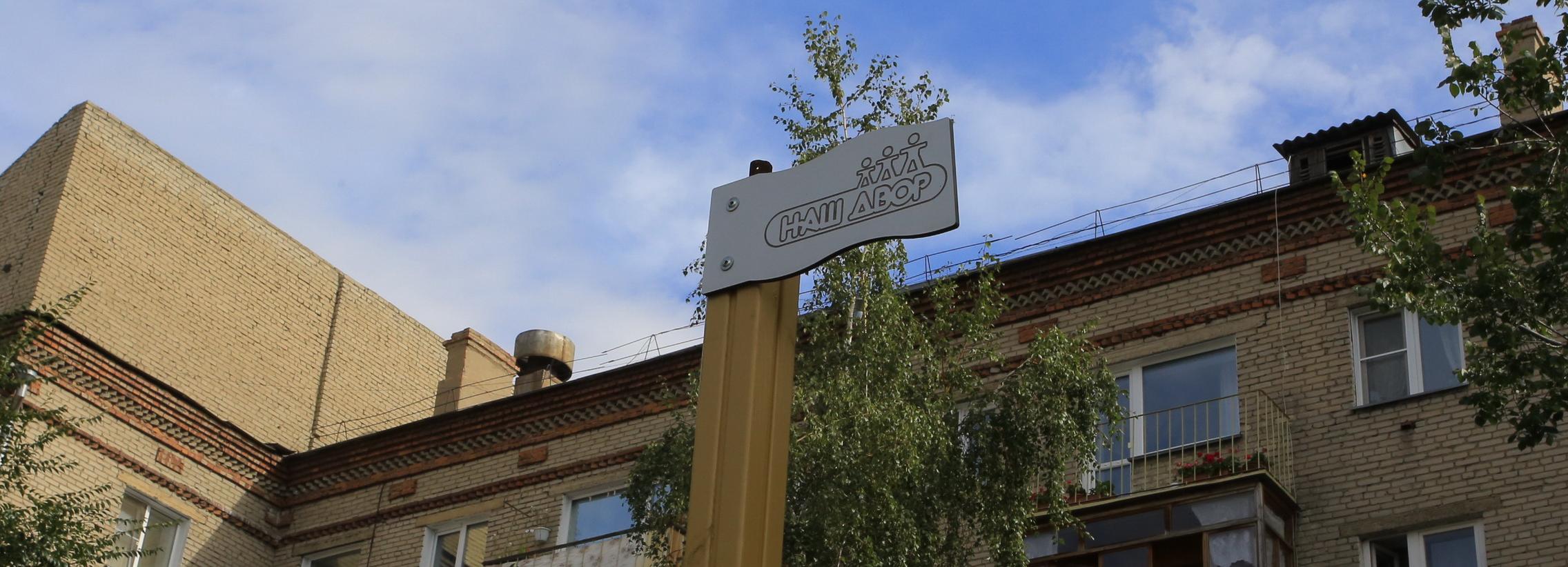 Более 100 дворов отремонтируют летом 2023 года в Новосибирске — ищем свой