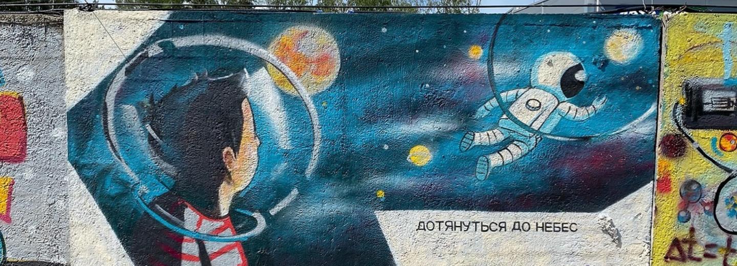Ермак, космонавт и спутник победили в первом конкурсе настенной графики