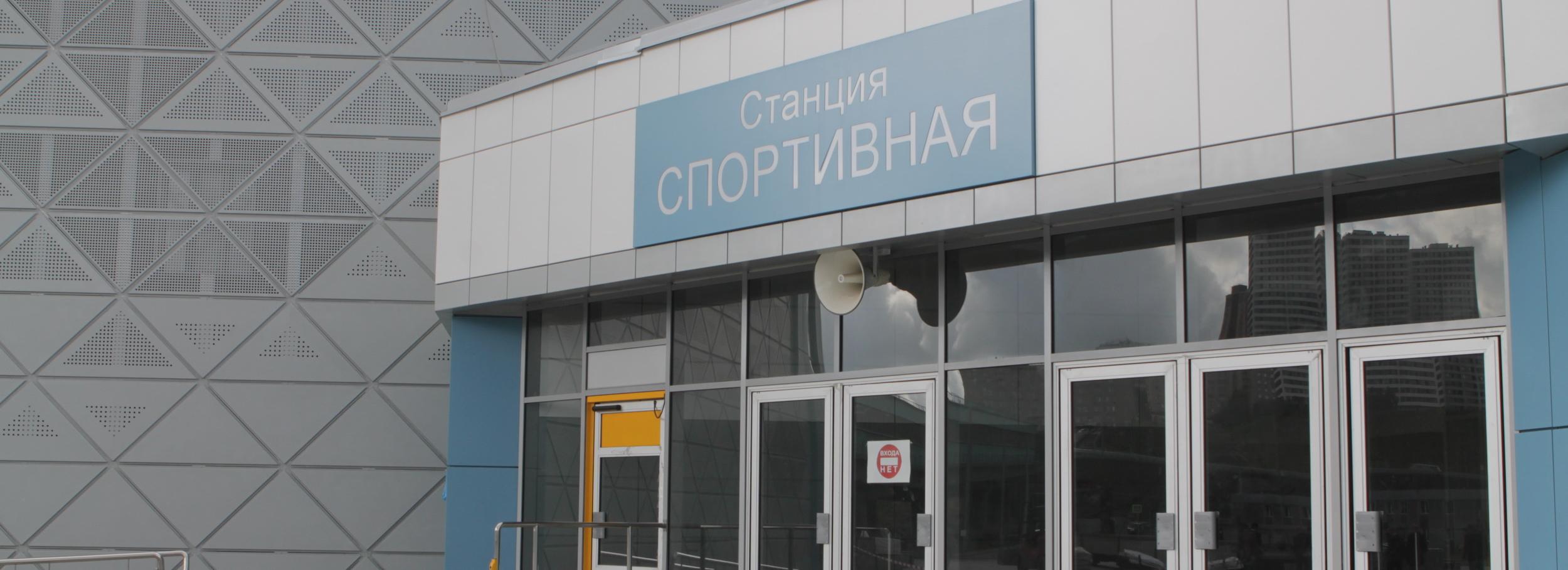 Расторжение контракта по станции «Спортивная» объяснили в мэрии