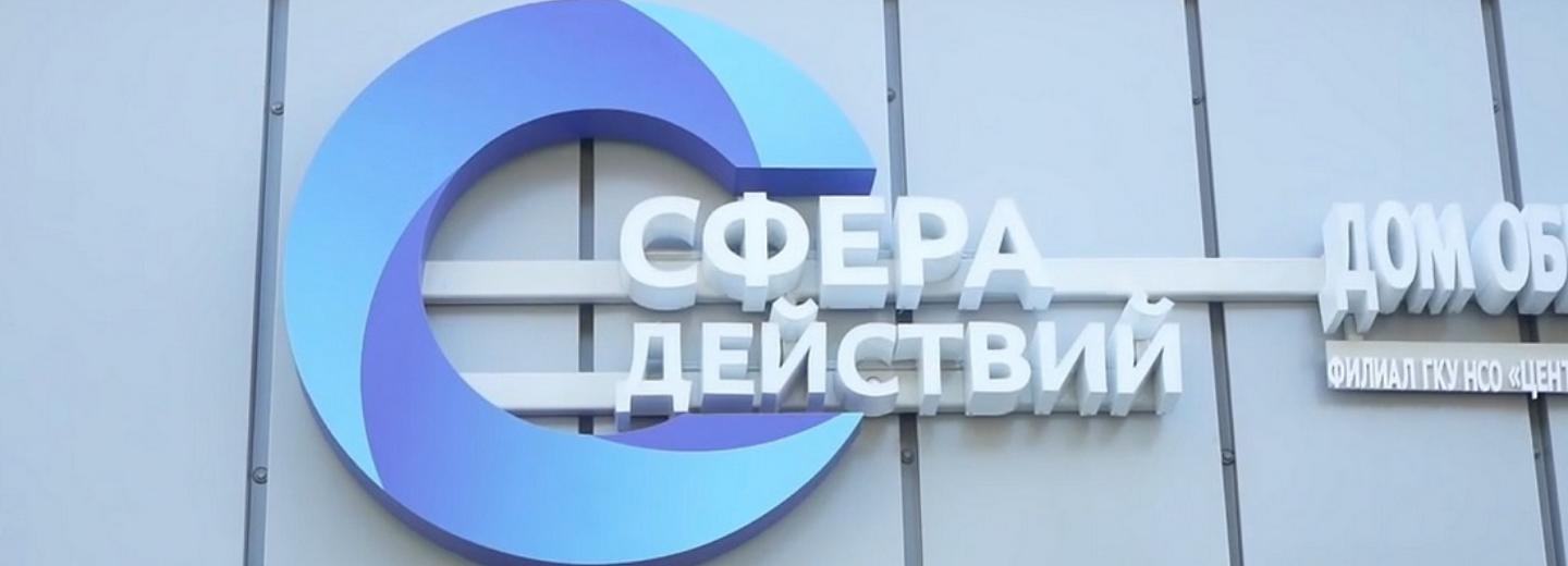 Первую годовщину отмечает Дом общественных организаций в Новосибирске