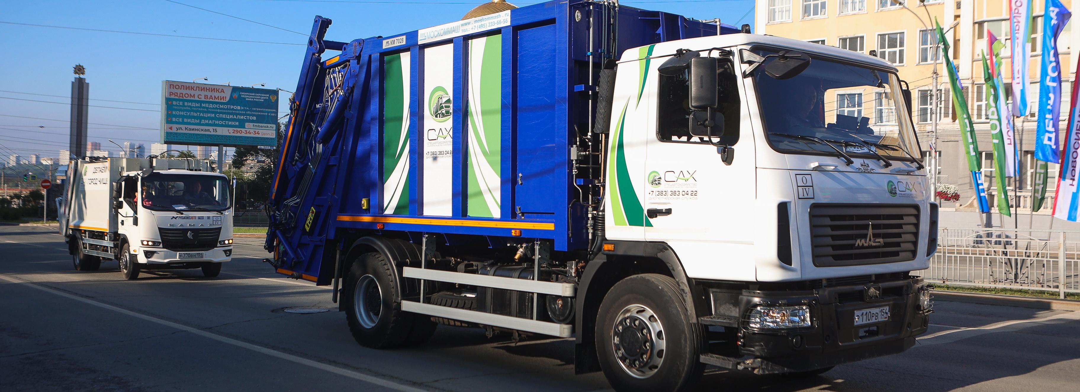 Тариф на вывоз мусора увеличится на 5 рублей в Новосибирске