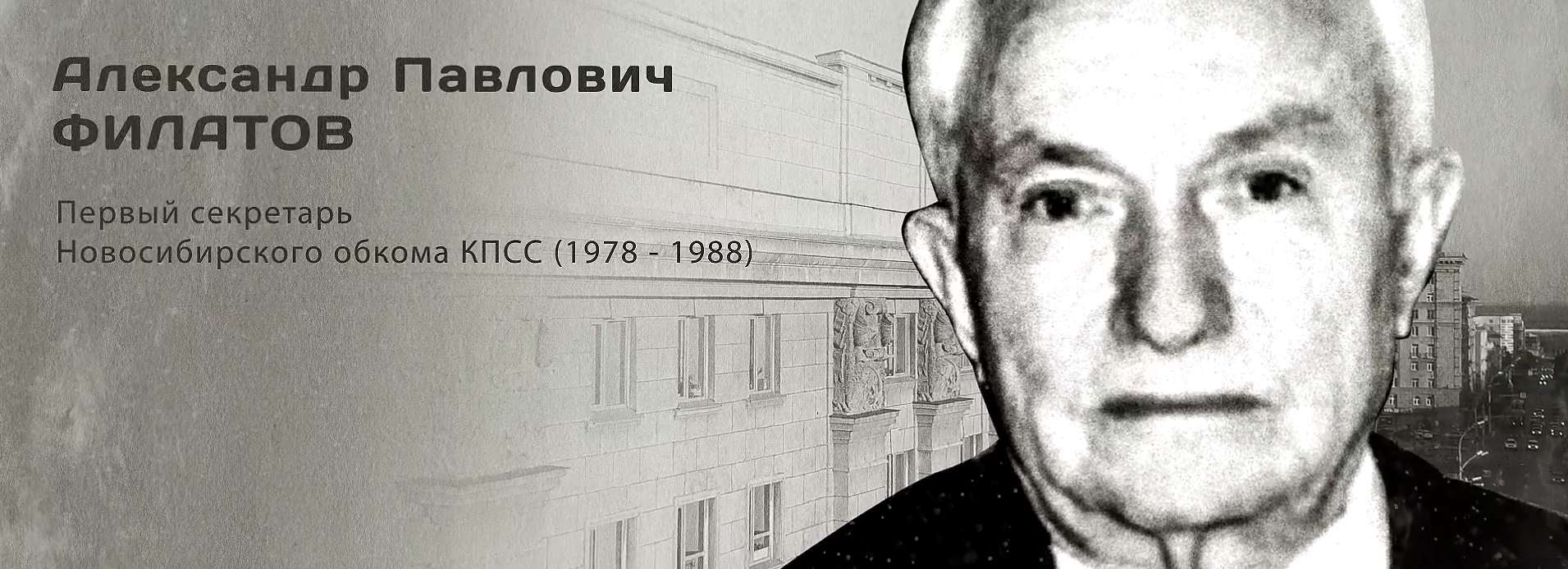 Гордость города: Александр Павлович Филатов