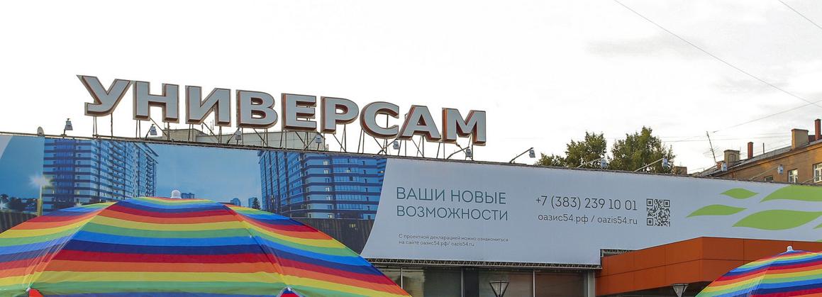 В помещении Универсама на Ленина откроют «Гастроцентр»