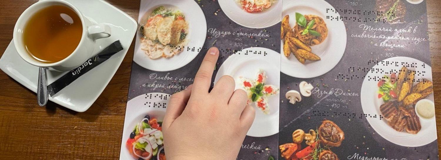 Меню для слепых появятся в кофейне и шашлычной Новосибирска