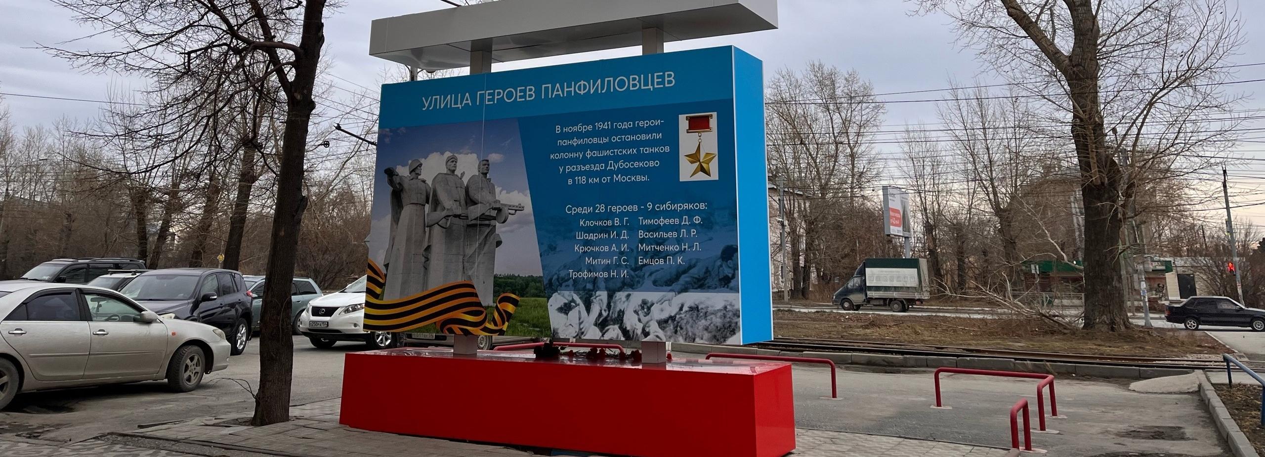 Стелу героев-панфиловцев открыли после реставрации в Новосибирске