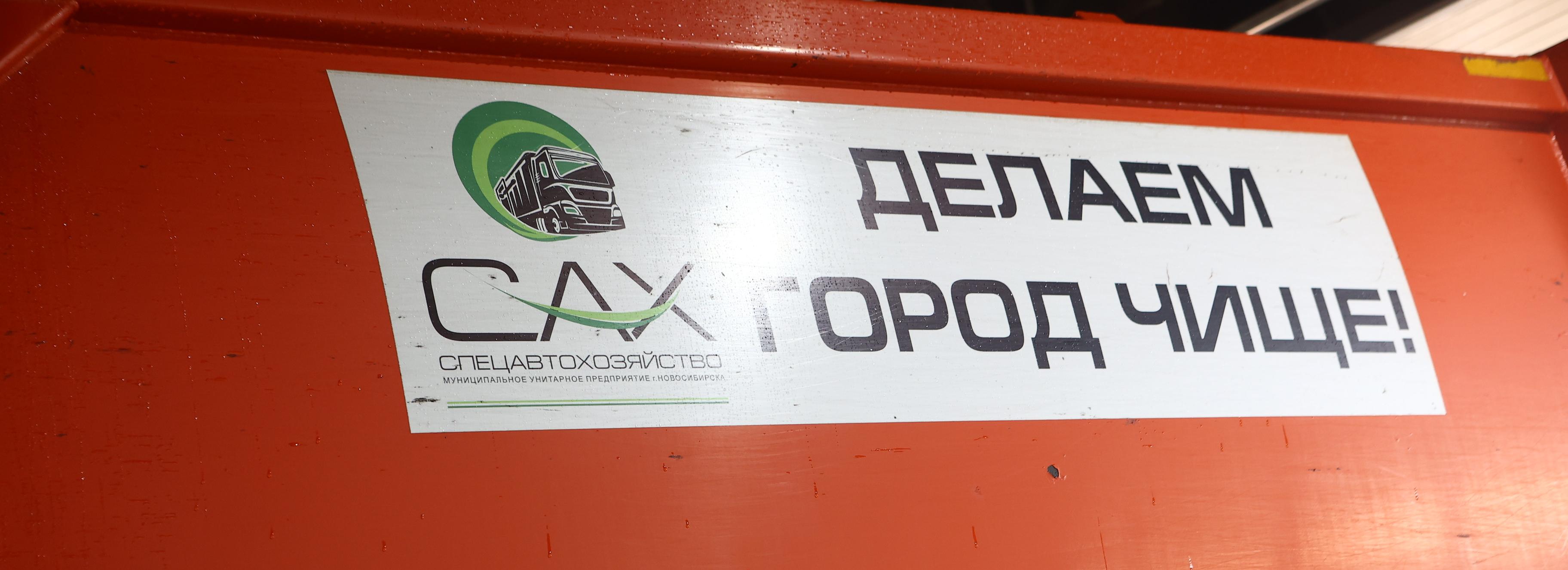 Акции мусорного оператора передадут в собственность Новосибирской области