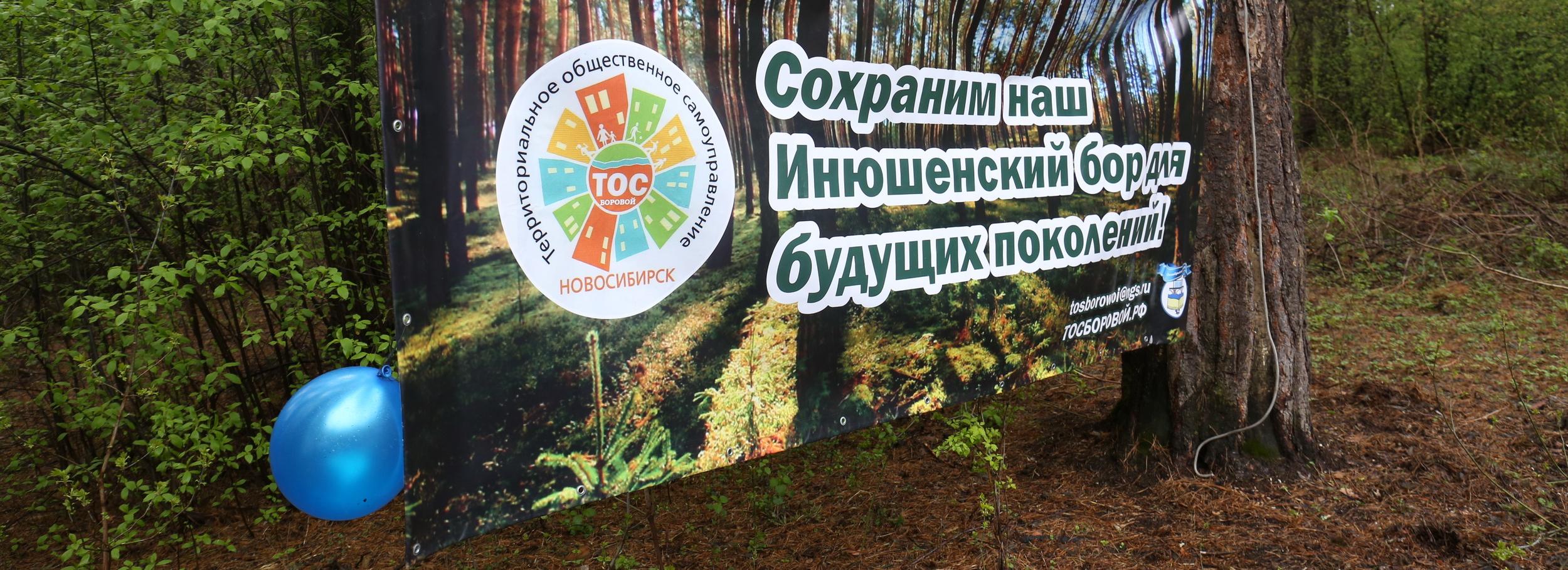 Отвести Южный транзит от Инюшенского бора предложили в мэрии Новосибирска