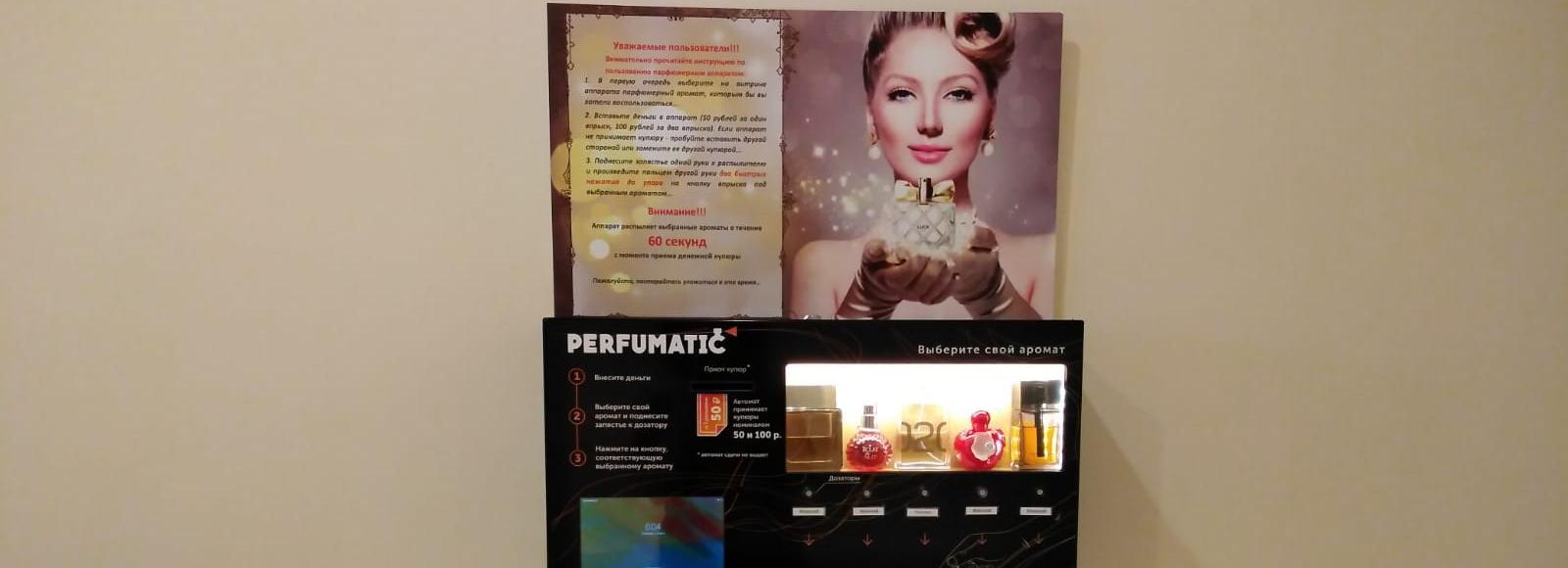 Пшик-пшик за 50 рублей: парфюматы появились в Новосибирске