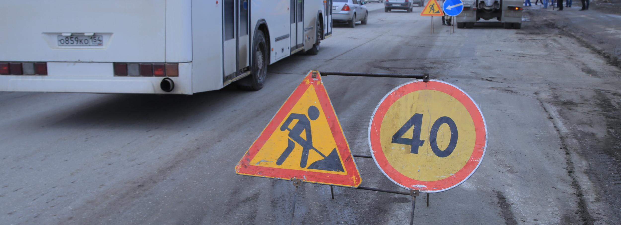 Текущий ремонт дорог в Новосибирске 12 мая — список улиц