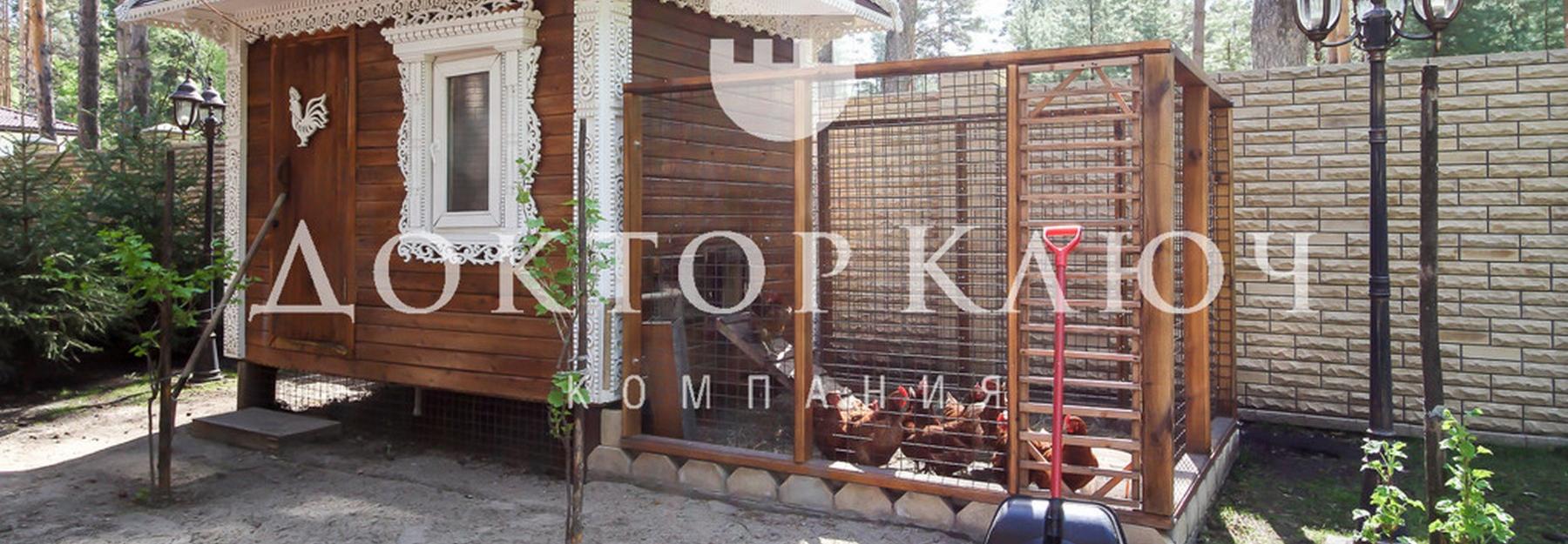 Коттедж с курятником продают за 110 миллионов в Новосибирске