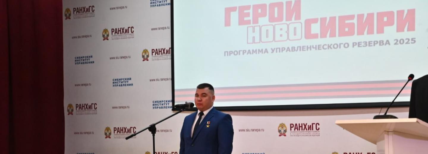 «Героев НовоСибири» начали учить работе в органах власти