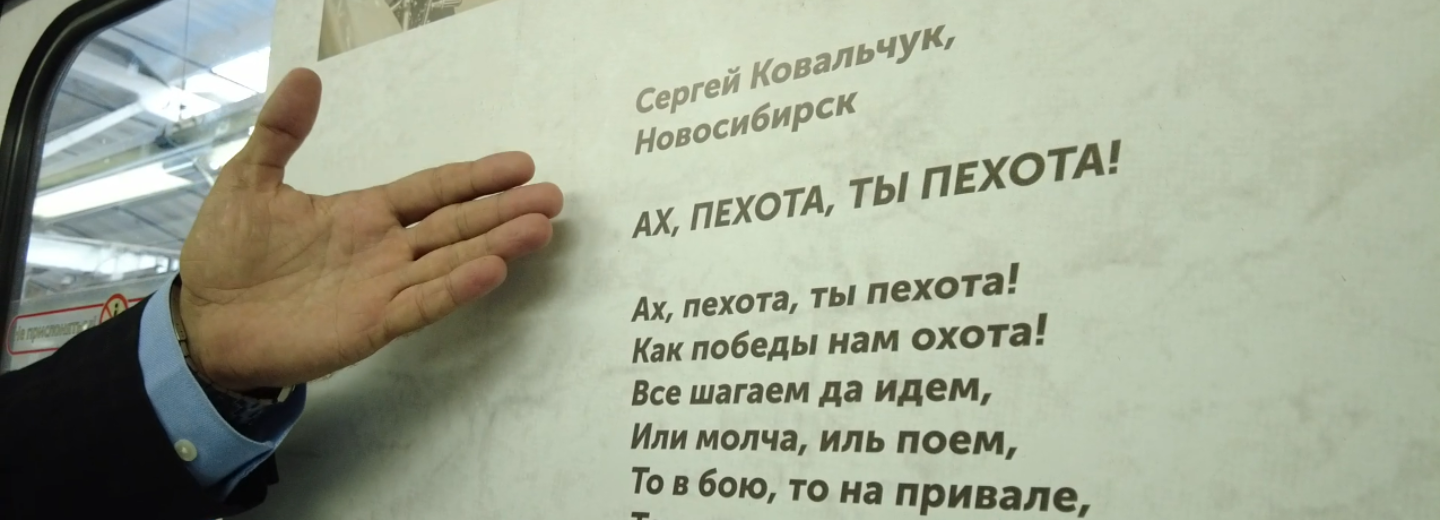 Вагон-музей со стихами молодых поэтов запустили в метро Новосибирска