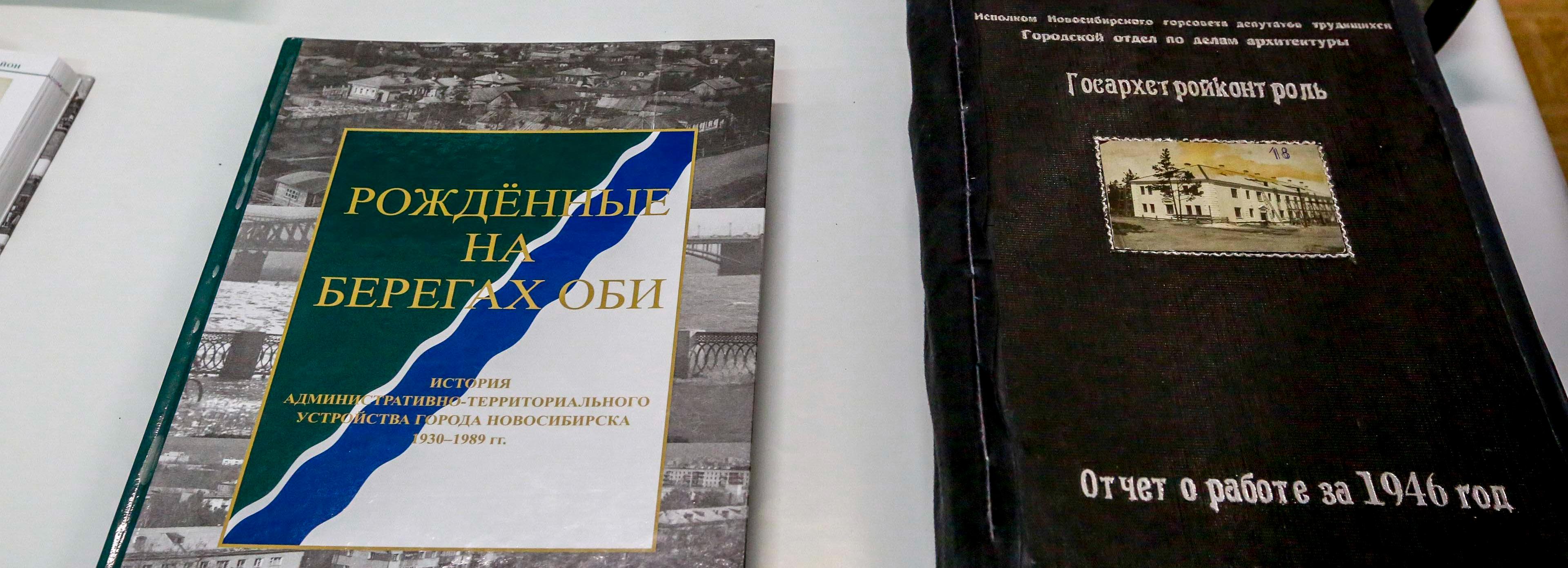 Книгу с уникальными историями о Новосибирске презентует городской архив