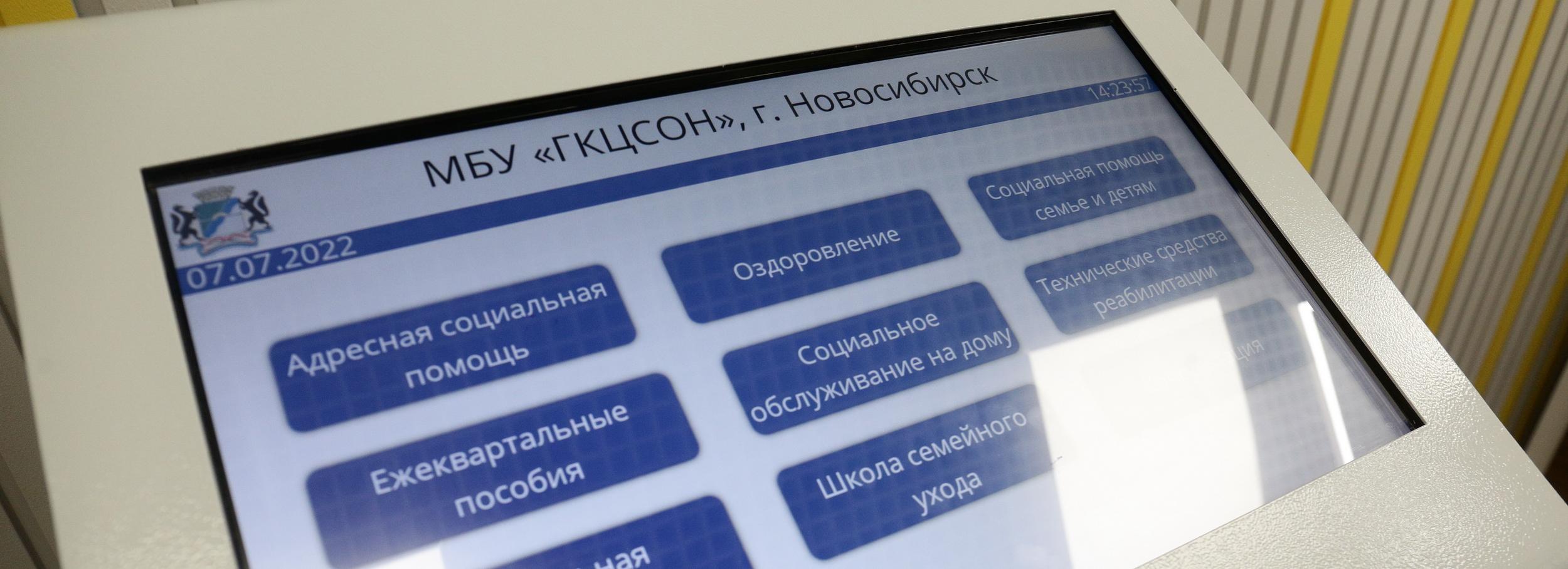 Новосибирск сэкономил 150 млн рублей за счёт реорганизации соцсферы