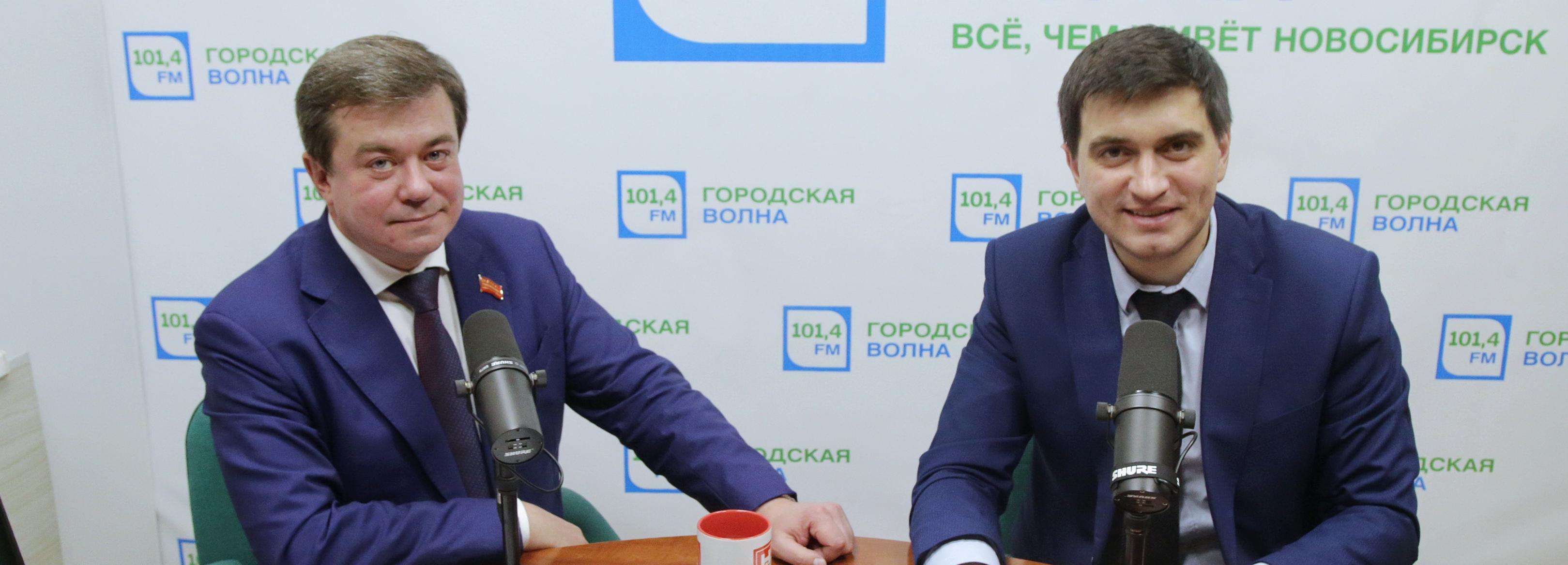 О работе власти в Новосибирске слушайте в прямом эфире на Горволне