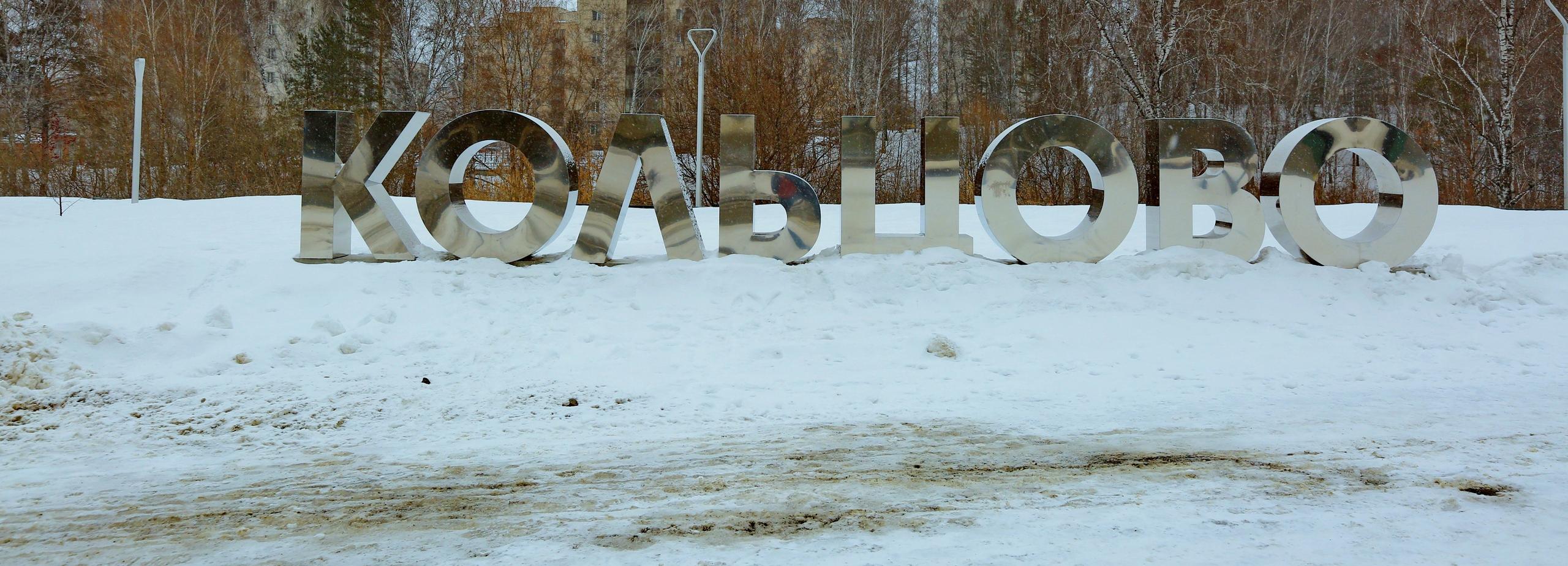 Проект конгресс-холла в Кольцово доработает столичный застройщик