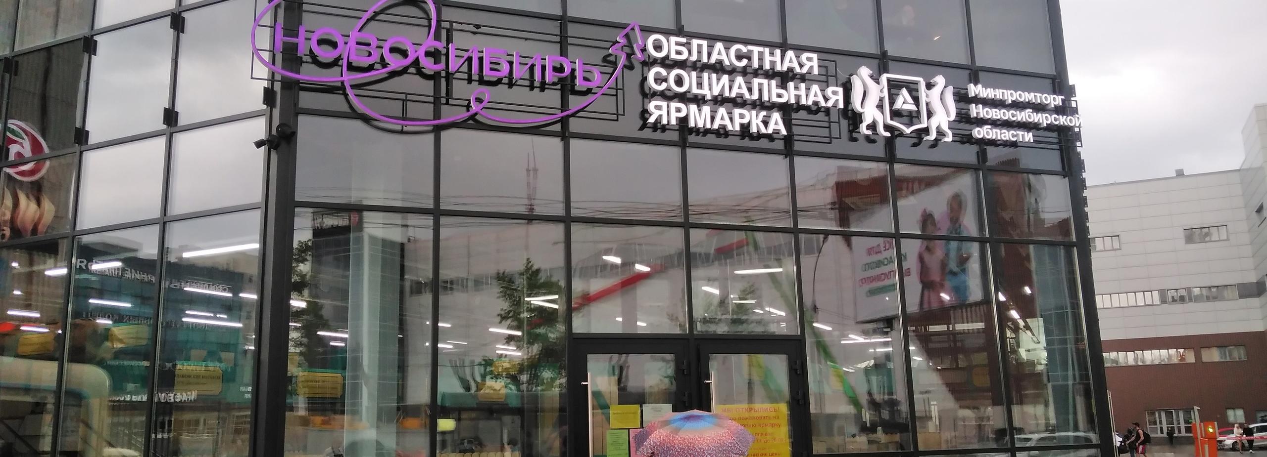 Областную социальную ярмарку открыли в пристройке ГУМа на площади Маркса