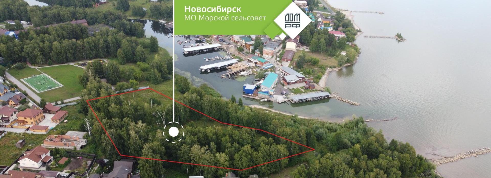 ДОМ. РФ продал за 18,8 млн рублей больше гектара на берегу Обского моря