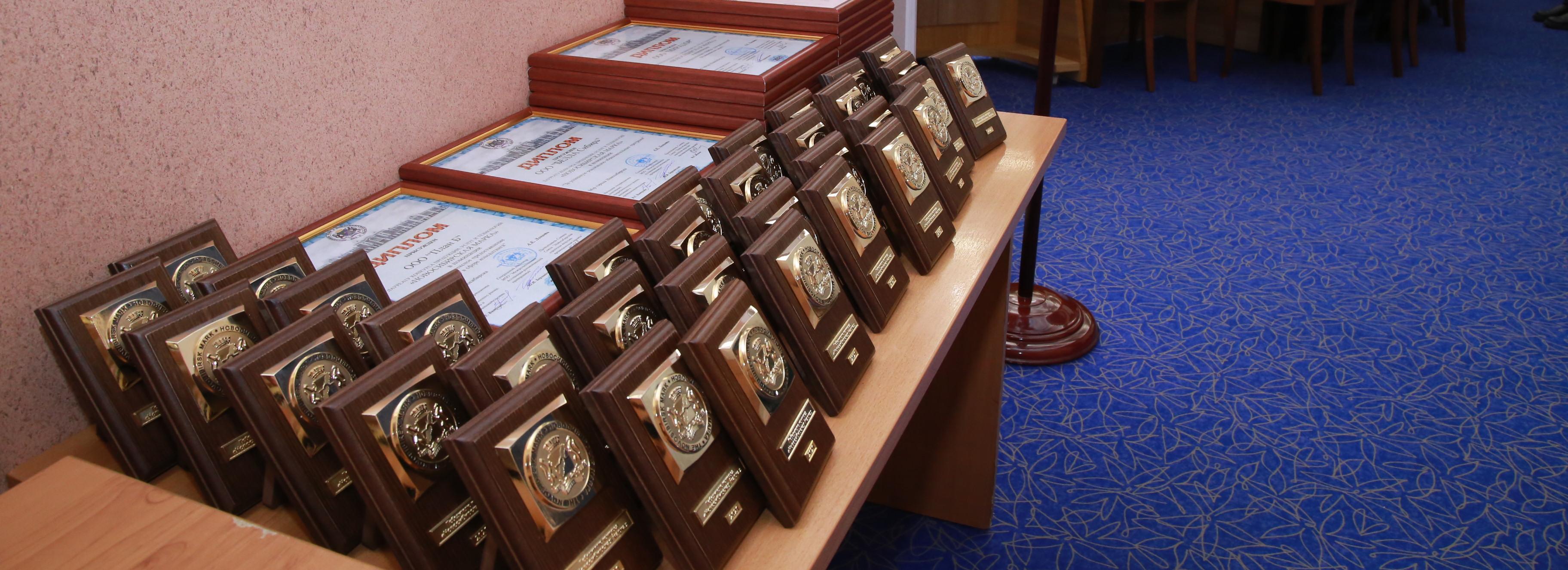 Конкурс «Новосибирская марка» объявили для производств и сферы услуг