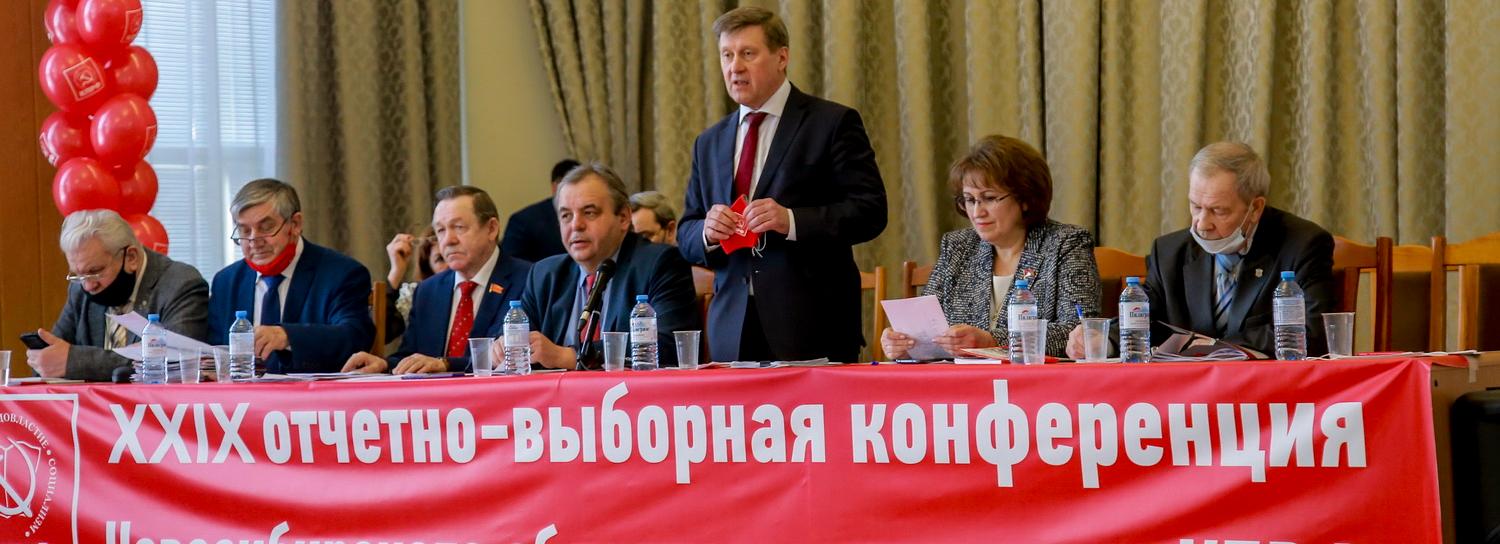 Новосибирский обком КПРФ выбрал кандидатов на выборы в Госдуму