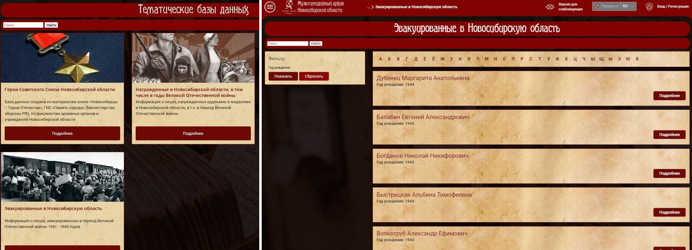 Создана цифровая база эвакуированных в годы войны в Новосибирскую область