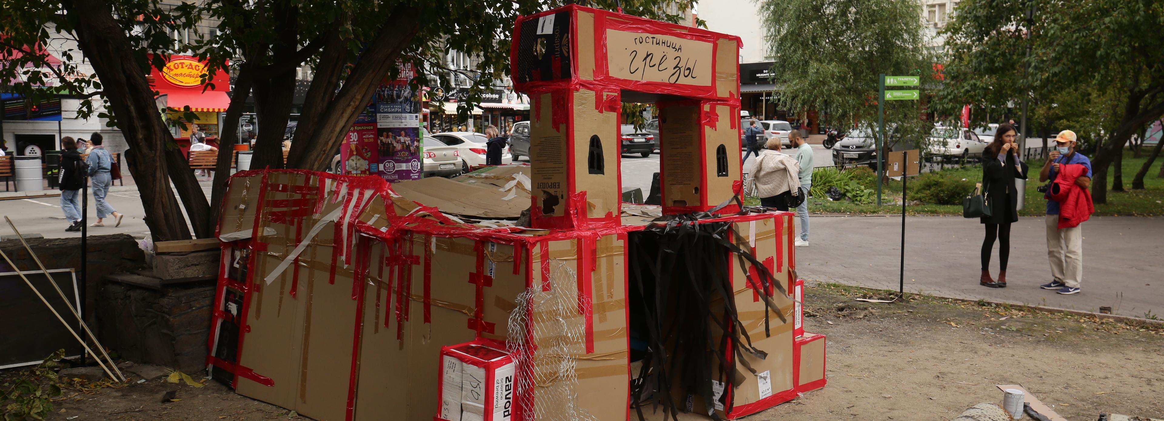 Картонную гостиницу «Грёзы» построили в центре Новосибирска на 48 часов