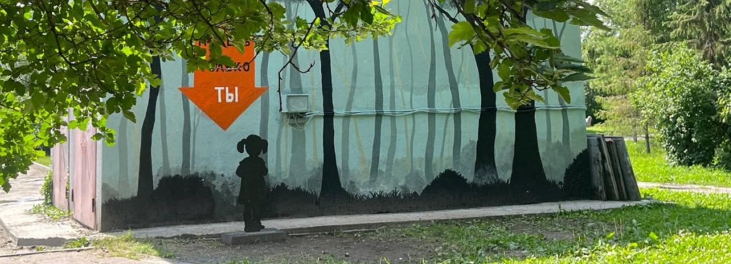Мурал за спиной у потерявшейся девочки нарисовали в Нарымском сквере