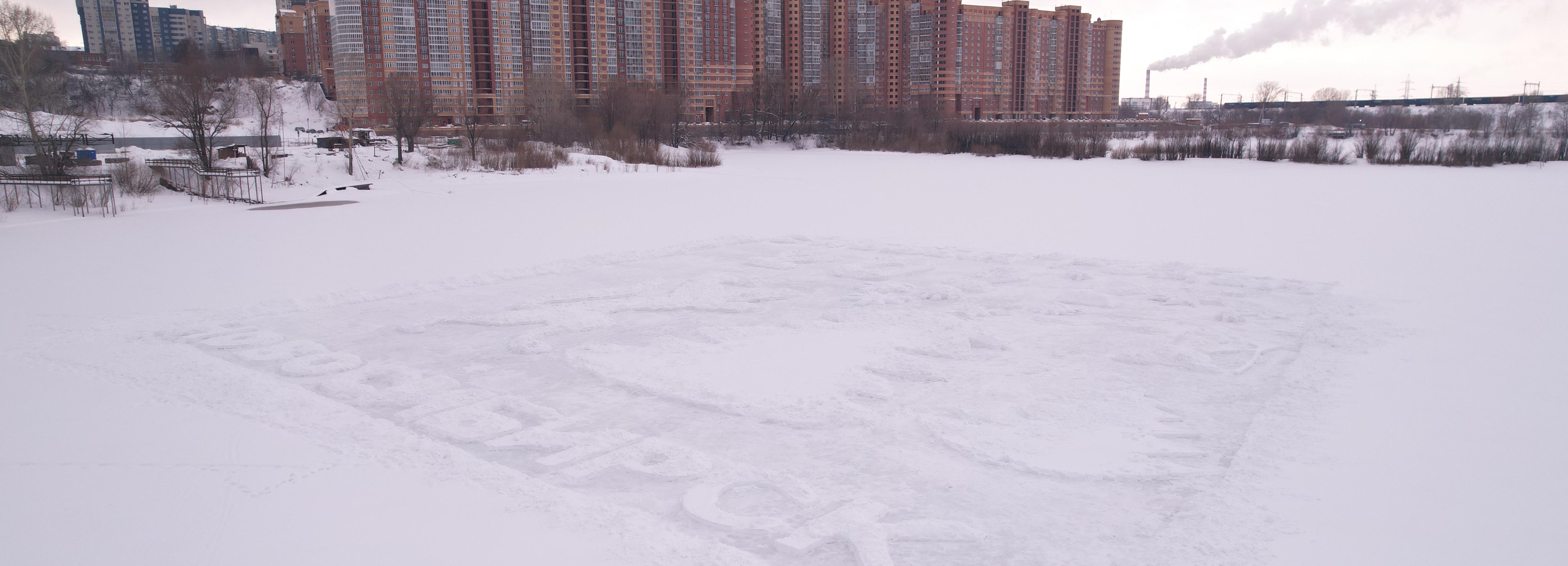 Открытку к Новому году нарисовали на льду Горского котлована