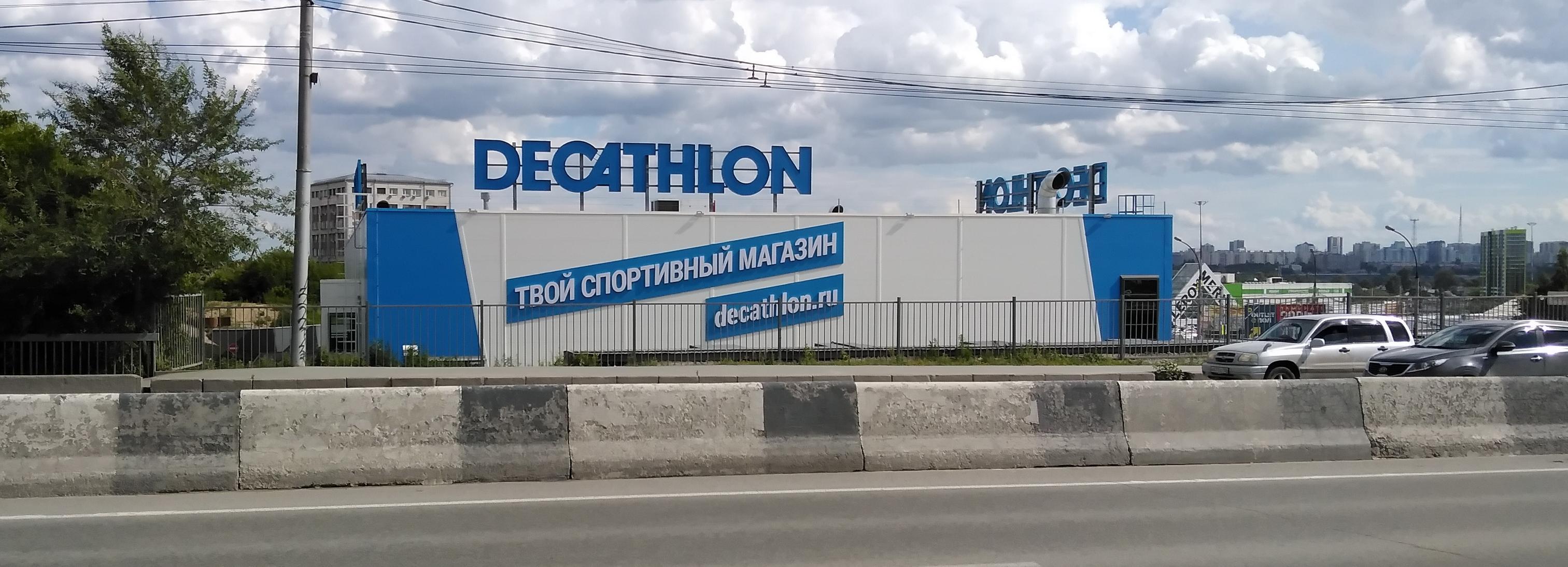 Французский гипермаркет Decathlon откроют в Новосибирске в конце ноября