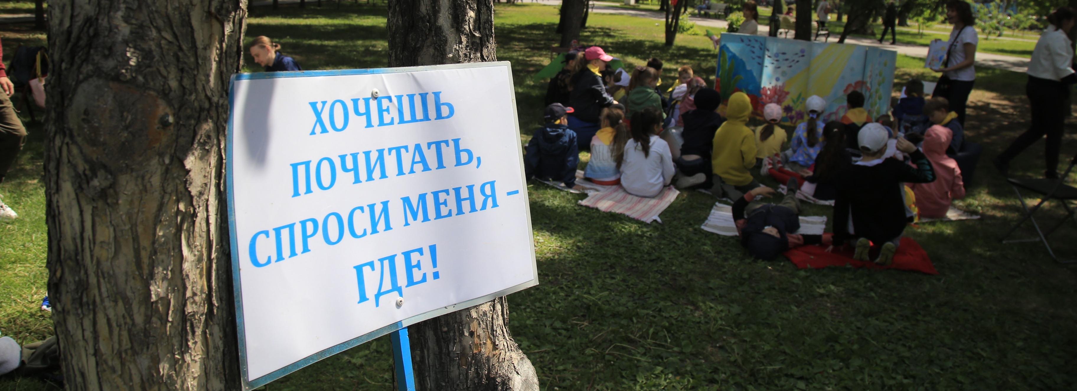 «Библиотеку на траве» устроят для любителей чтения в Нарымском сквере