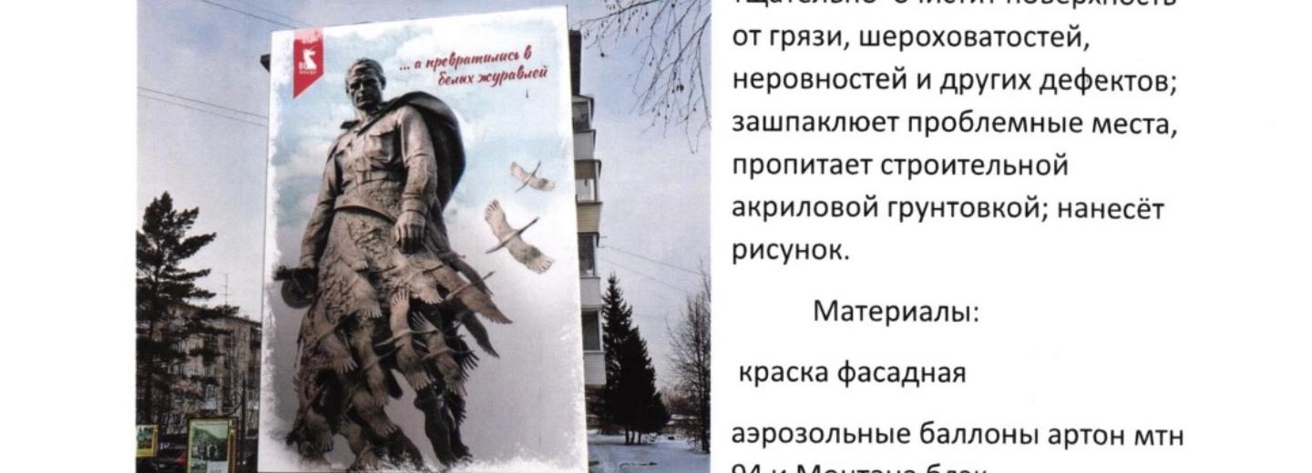 Мурал с изображением Ржевского мемориала солдату появится в Новосибирске
