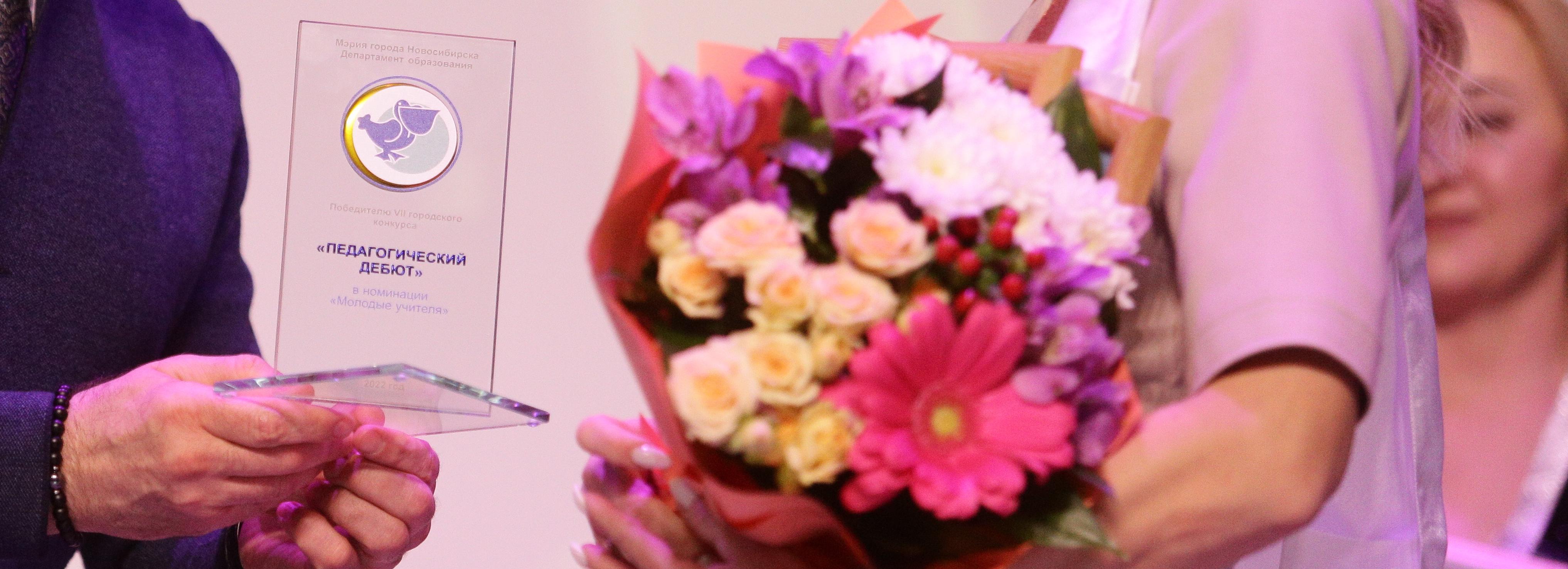 Шесть новосибирских учителей победили в конкурсе «Педагогический дебют»