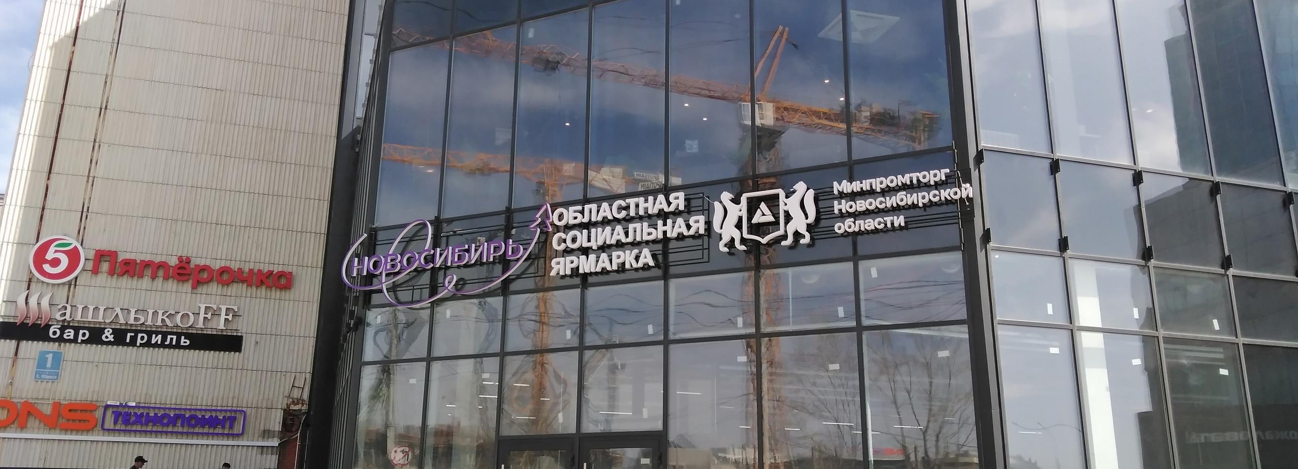 Областную социальную ярмарку откроют в ГУМе на площади Маркса