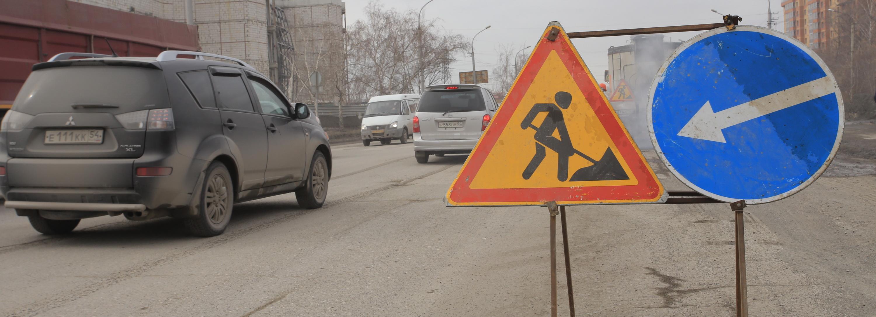 Текущий ремонт дорог 15 апреля в Новосибирске — список улиц