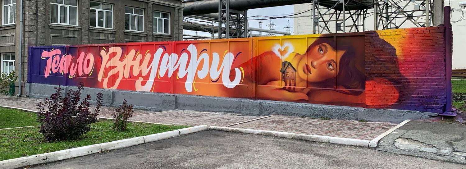 Дым-сердечко: художница избавила новосибирскую ТЭЦ-2 от серого забора