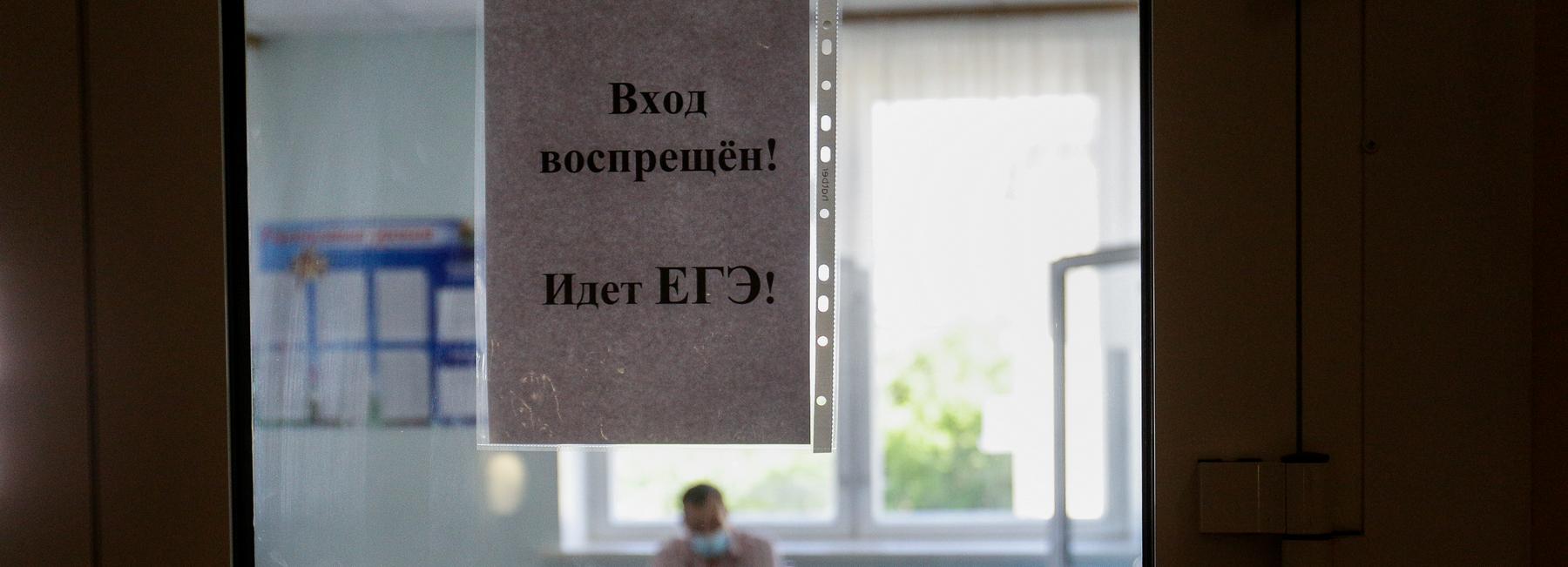 «Для детей это большой нервяк» — новосибирцы о том, надо ли отменять ЕГЭ