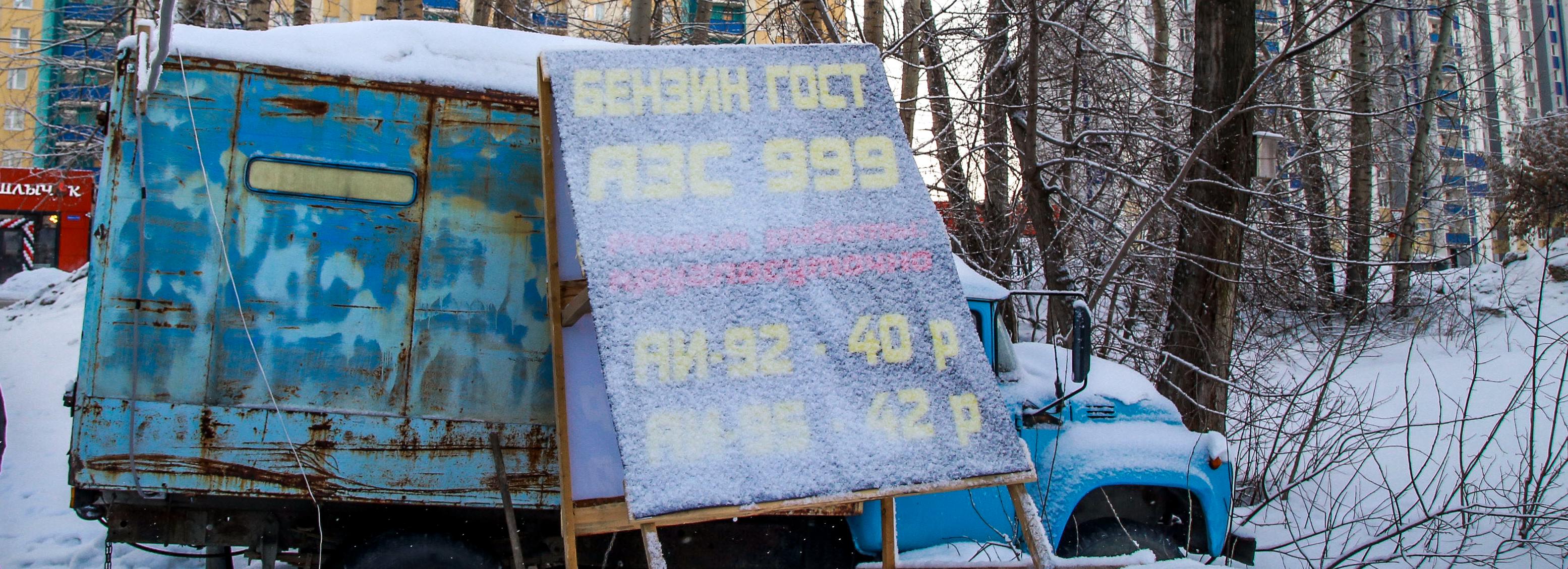 Впереди России всей: как Новосибирск борется с опасными АЗС в грузовиках