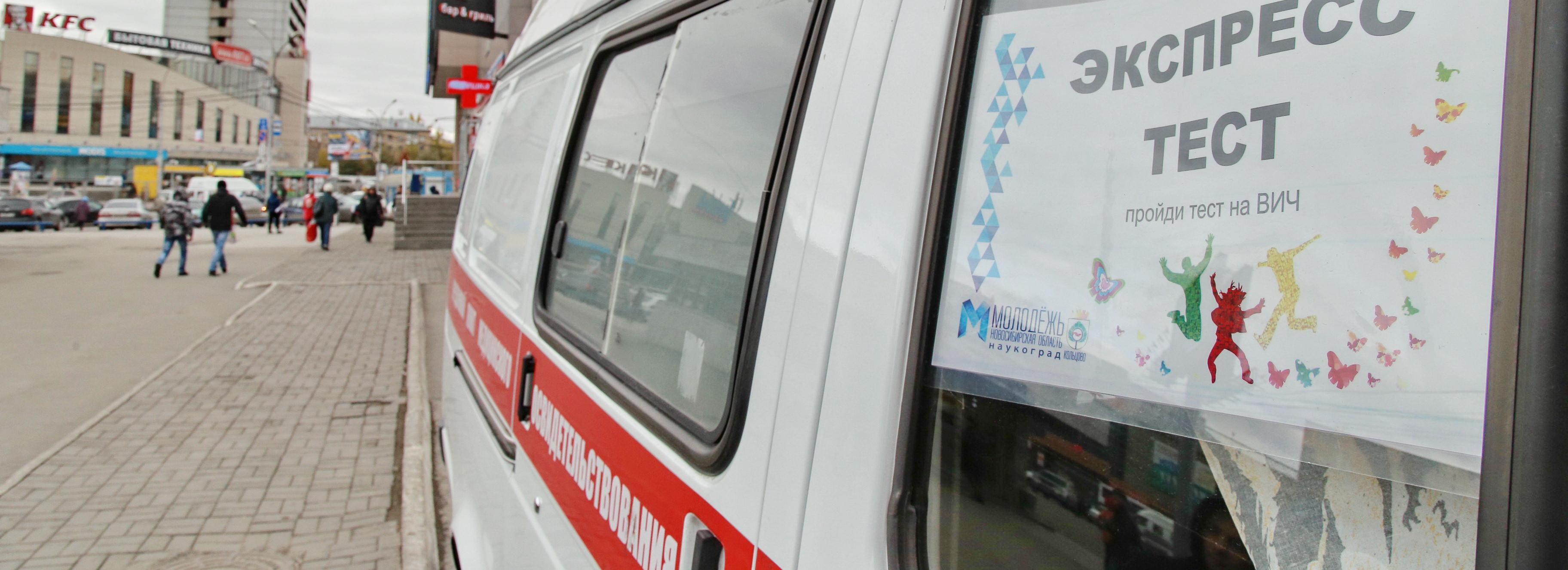 Где сдать экспресс-тест на ВИЧ в Новосибирске в декабре — список адресов