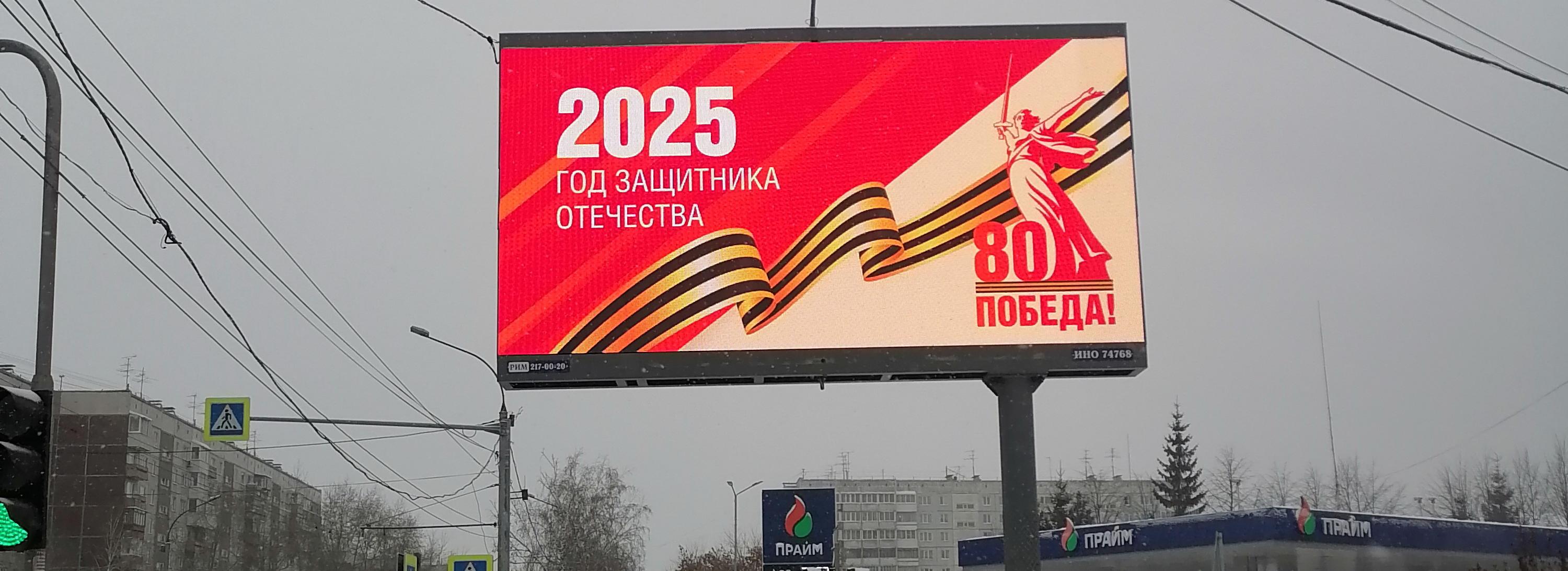 Первые баннеры к 80-летию Победы появились на улицах Новосибирска