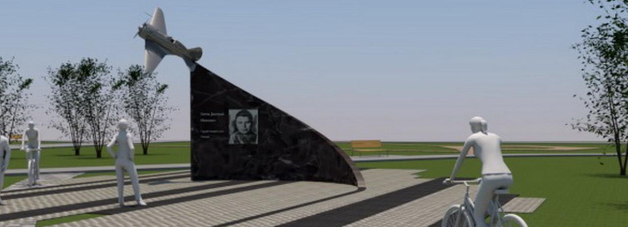 Памятник капитану Сигову с копией истребителя установят в Первомайке