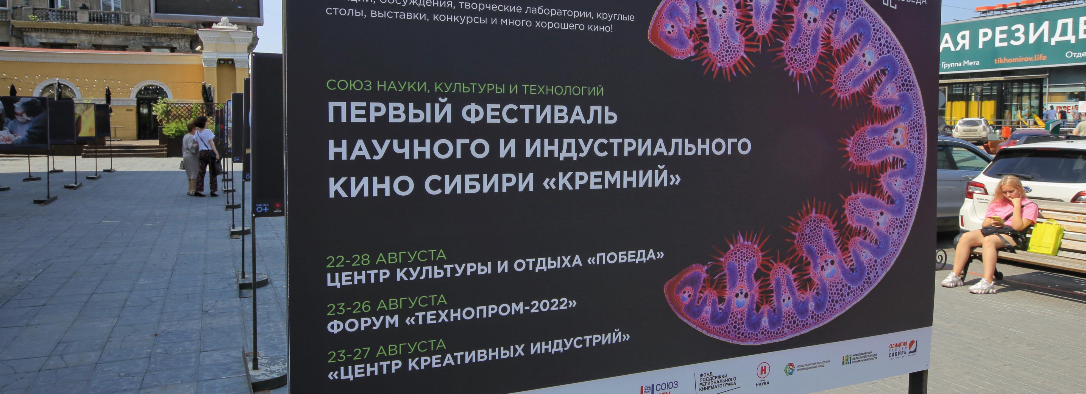 Крутой кинонаучпоп покажут на фестивале «Кремний» в Новосибирске