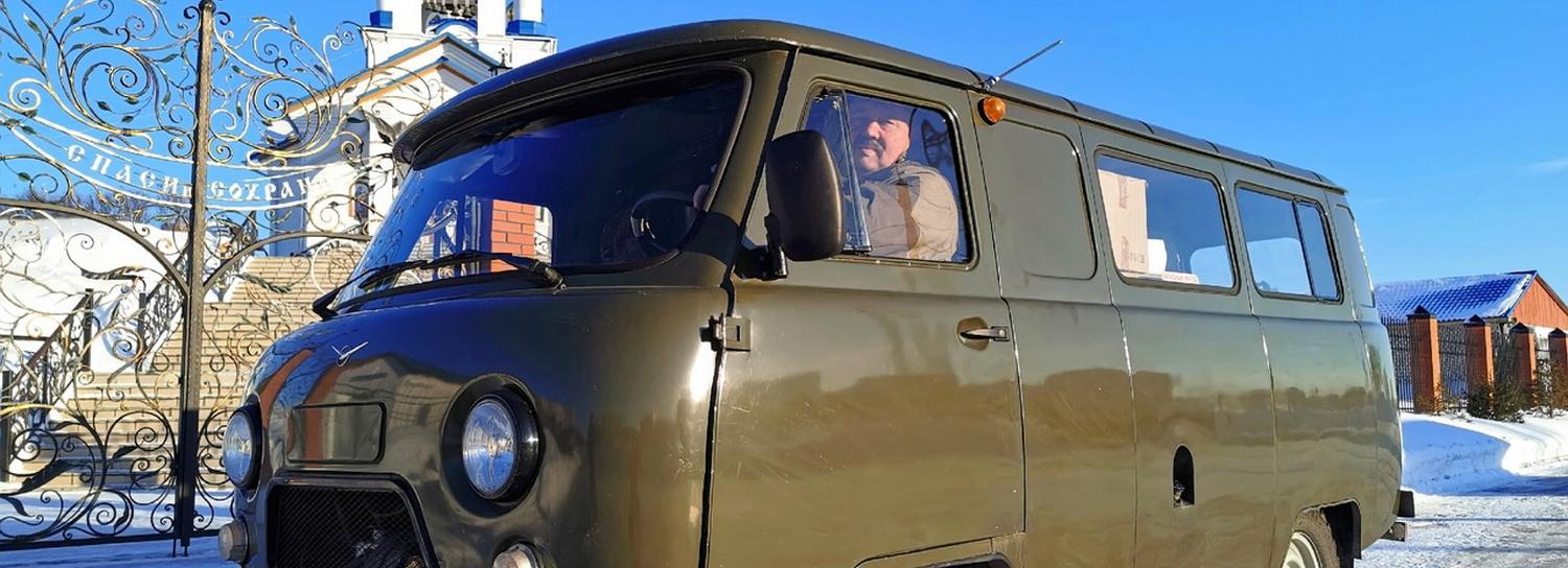 Новосибирский пенсионер накопил денег и купил УАЗик для участников СВО