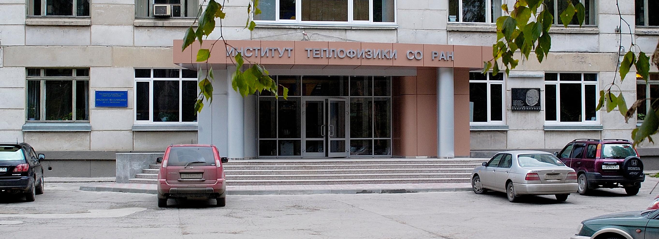 В СИЗО отправили сотрудника новосибирского Института теплофизики