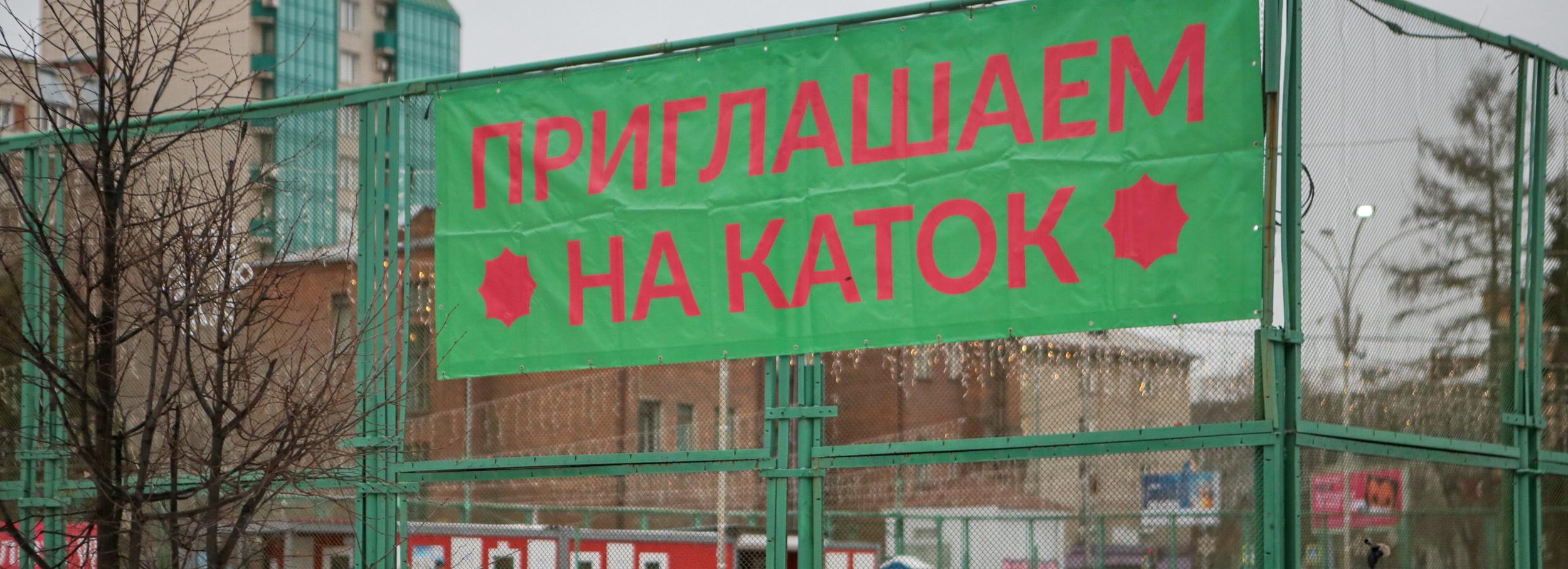 Первые катки откроют в Новосибирске в ближайшие выходные