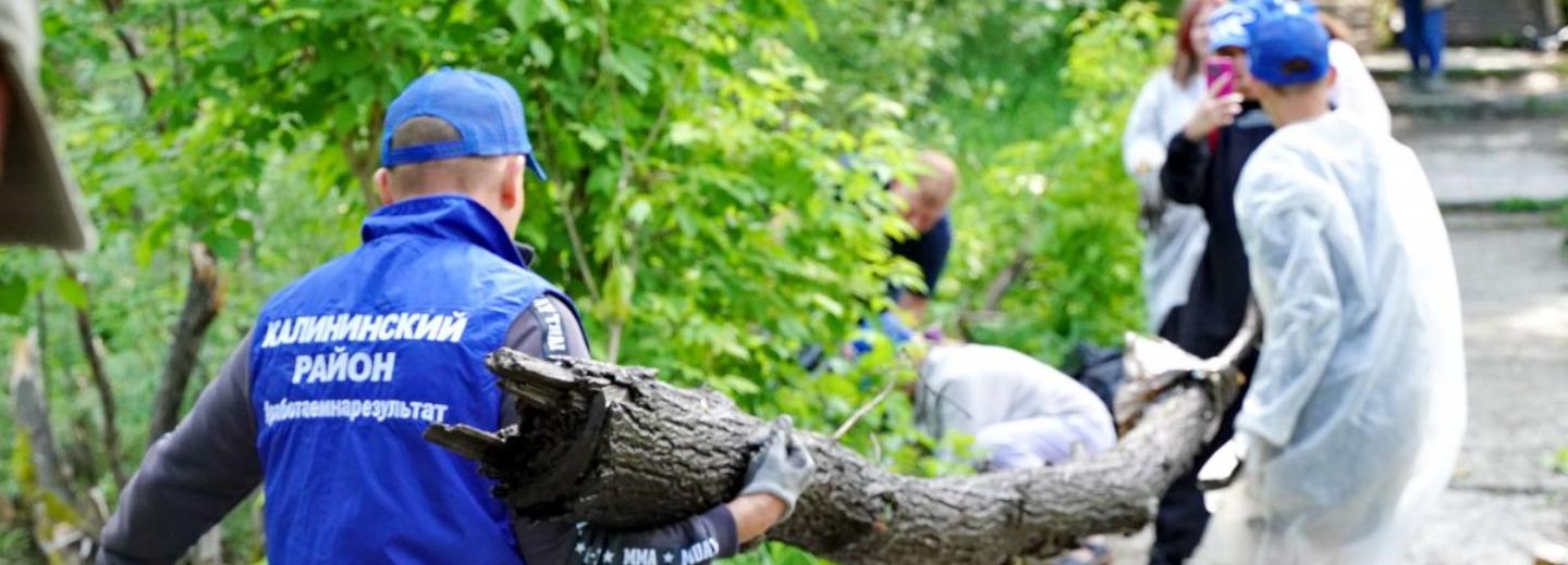 Активисты «ЕР» устроили субботник на территории лога в Калининском районе