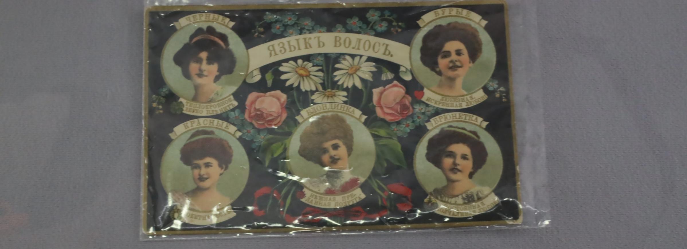 «Пишу с любовью»: 100-летние открытки для милых дам выставили в музее