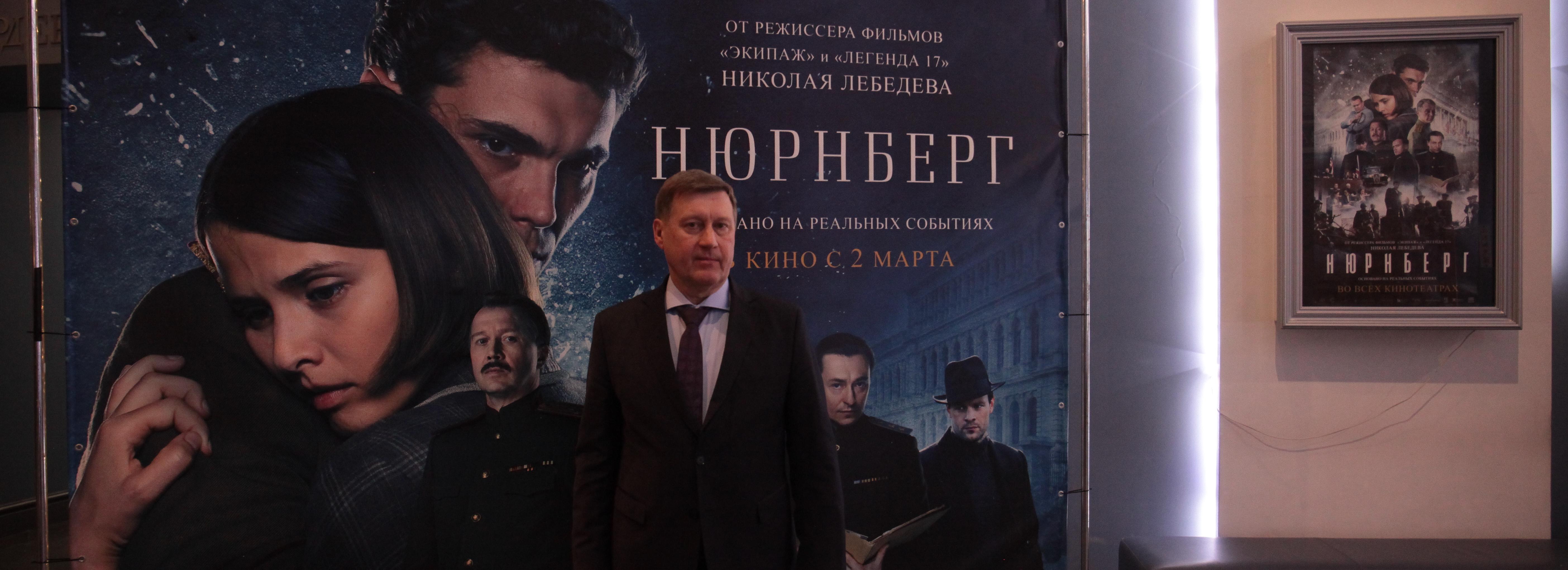 Новосибирцев зовут смотреть триллер «Нюрнберг» по Пушкинской карте