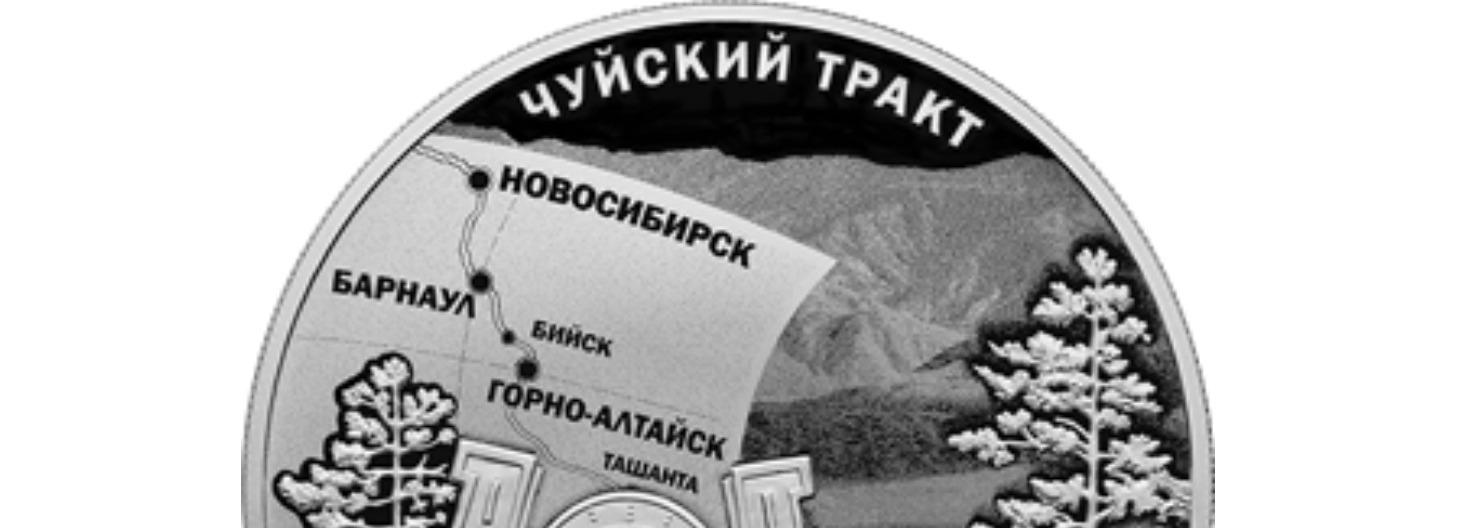 Новосибирск засветился на редкой серебряной монете